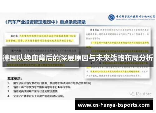 德国队换血背后的深层原因与未来战略布局分析