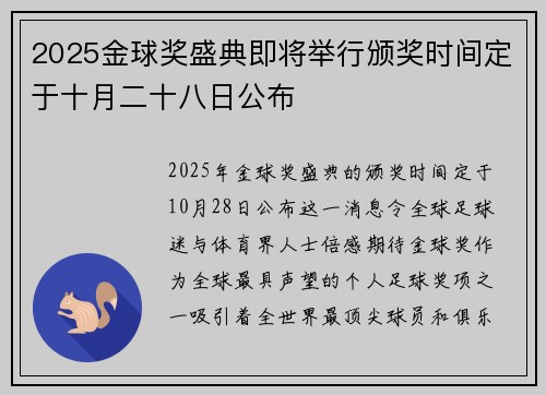 2025金球奖盛典即将举行颁奖时间定于十月二十八日公布