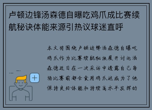 卢顿边锋汤森德自曝吃鸡爪成比赛续航秘诀体能来源引热议球迷直呼
