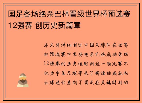 国足客场绝杀巴林晋级世界杯预选赛12强赛 创历史新篇章