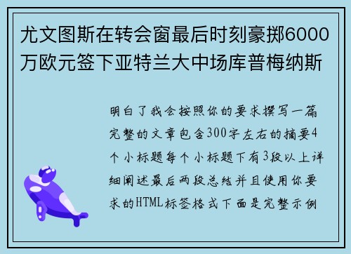 尤文图斯在转会窗最后时刻豪掷6000万欧元签下亚特兰大中场库普梅纳斯 尤文图斯在转会窗最后时刻豪掷6000万欧元签下亚特兰大中场库普梅纳斯
