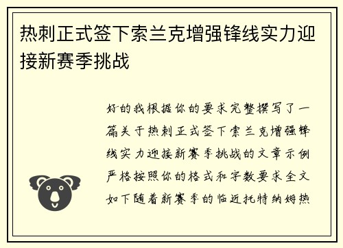 热刺正式签下索兰克增强锋线实力迎接新赛季挑战 热刺正式签下索兰克增强锋线实力迎接新赛季挑战