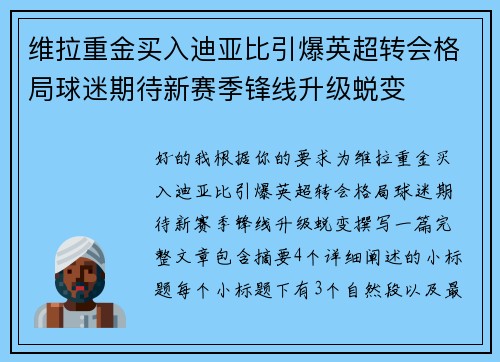 维拉重金买入迪亚比引爆英超转会格局球迷期待新赛季锋线升级蜕变