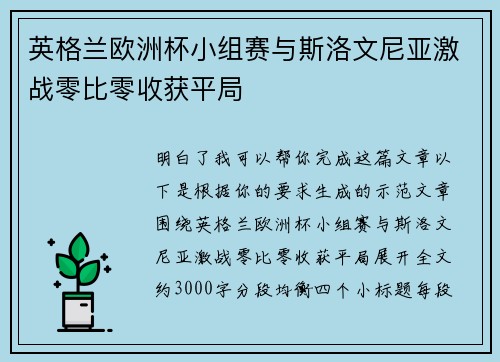 英格兰欧洲杯小组赛与斯洛文尼亚激战零比零收获平局 英格兰欧洲杯小组赛与斯洛文尼亚激战零比零收获平局