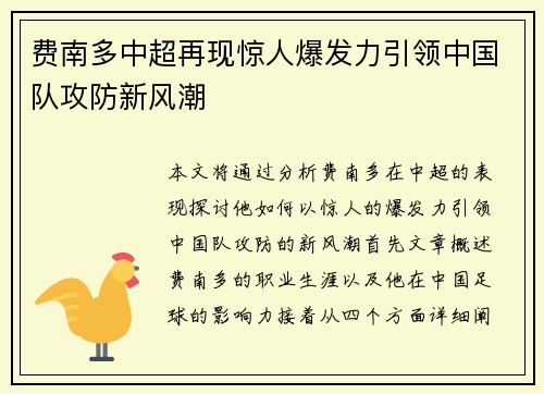 费南多中超再现惊人爆发力引领中国队攻防新风潮