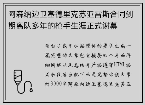 阿森纳边卫塞德里克苏亚雷斯合同到期离队多年的枪手生涯正式谢幕 阿森纳边卫塞德里克苏亚雷斯合同到期离队多年的枪手生涯正式谢幕